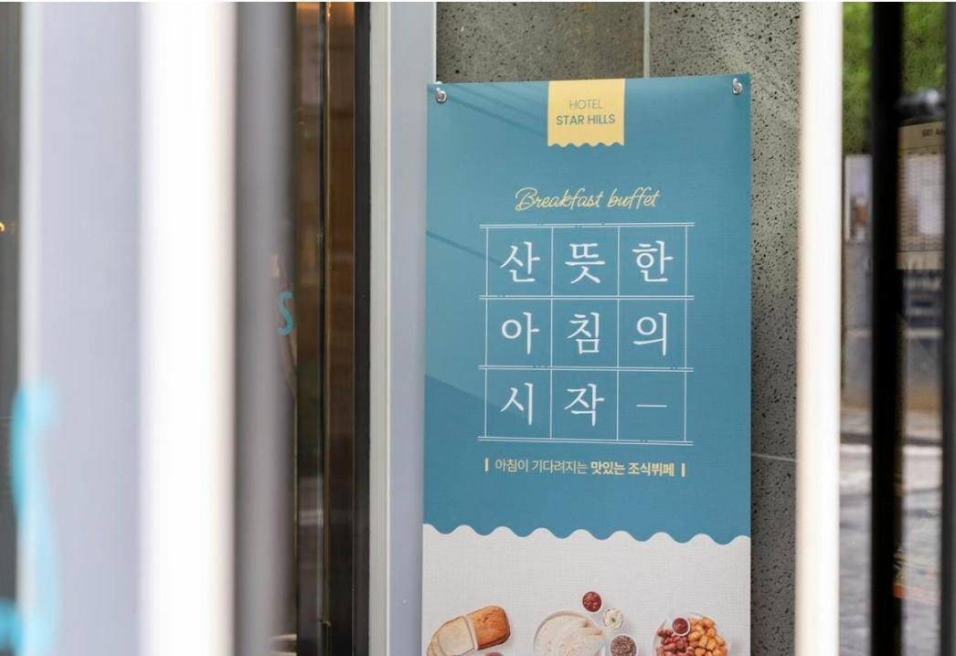 Starhills Hotel Seul Exterior foto